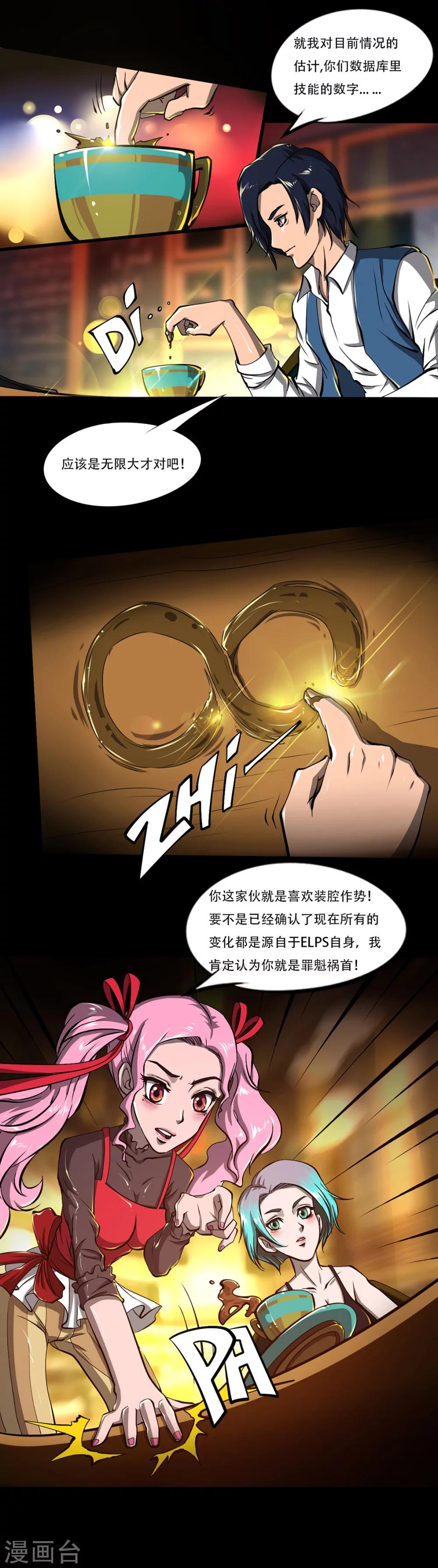 《语玩世界》第15话 世界树的种子 第2页