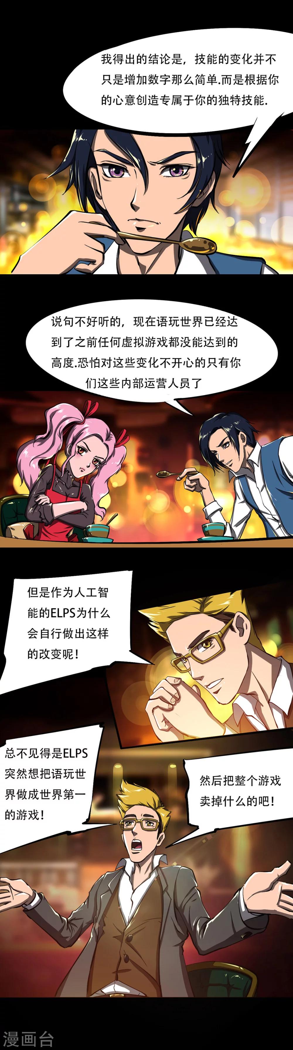 《语玩世界》第15话 世界树的种子 第3页