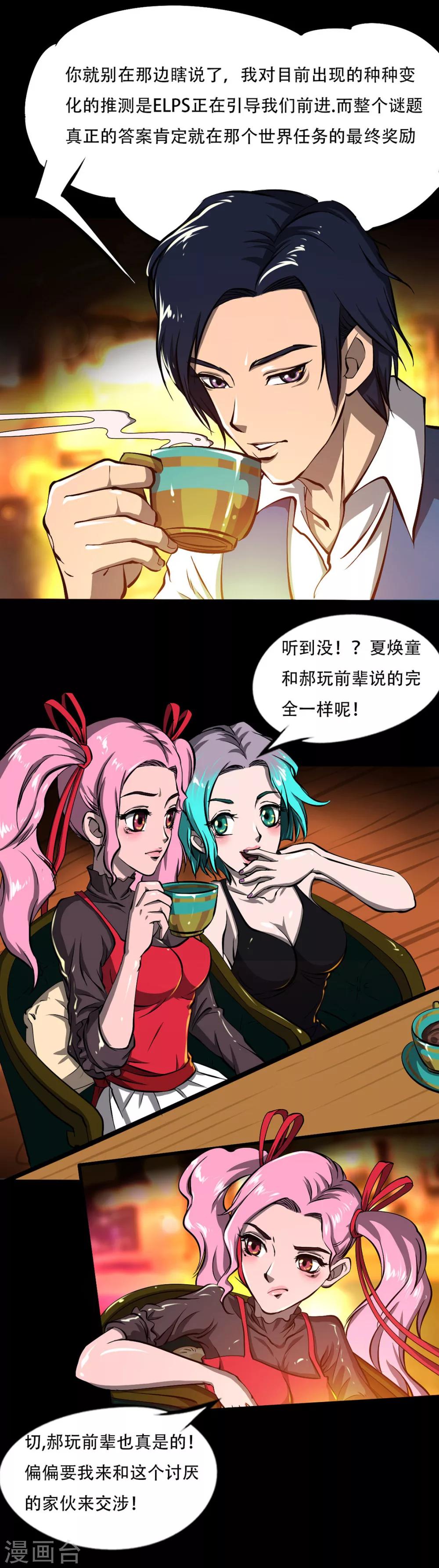 《语玩世界》第15话 世界树的种子 第4页