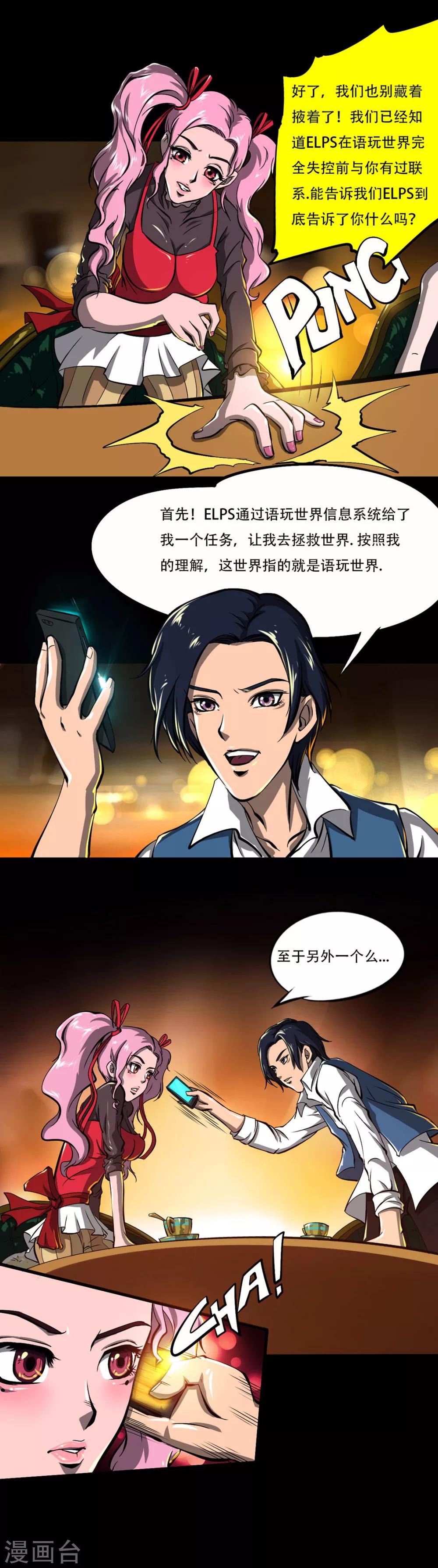 《语玩世界》第15话 世界树的种子 第5页