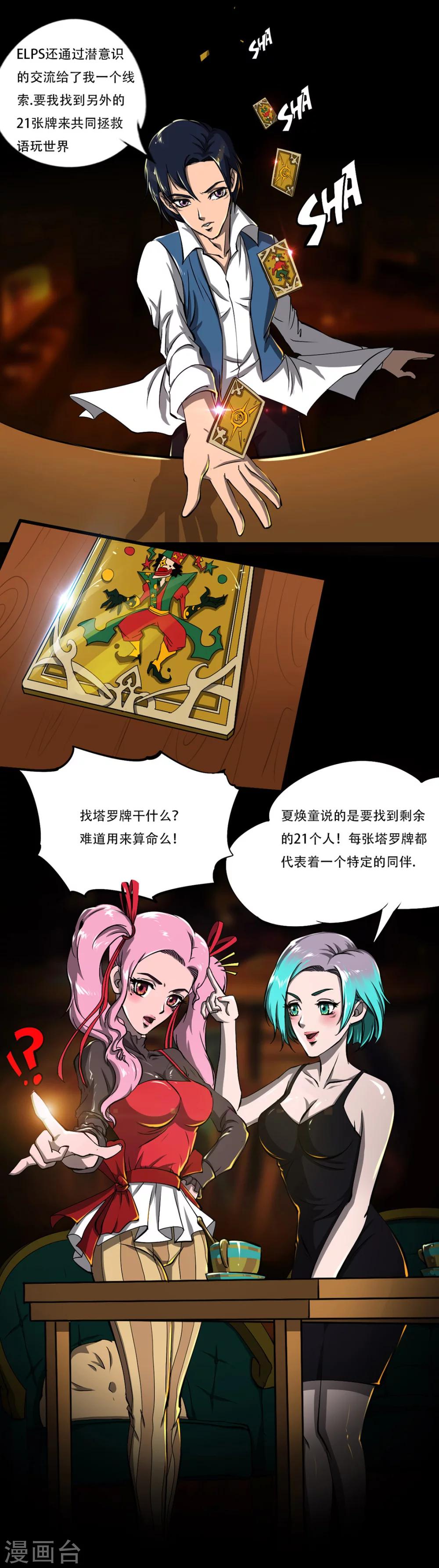 《语玩世界》第15话 世界树的种子 第6页