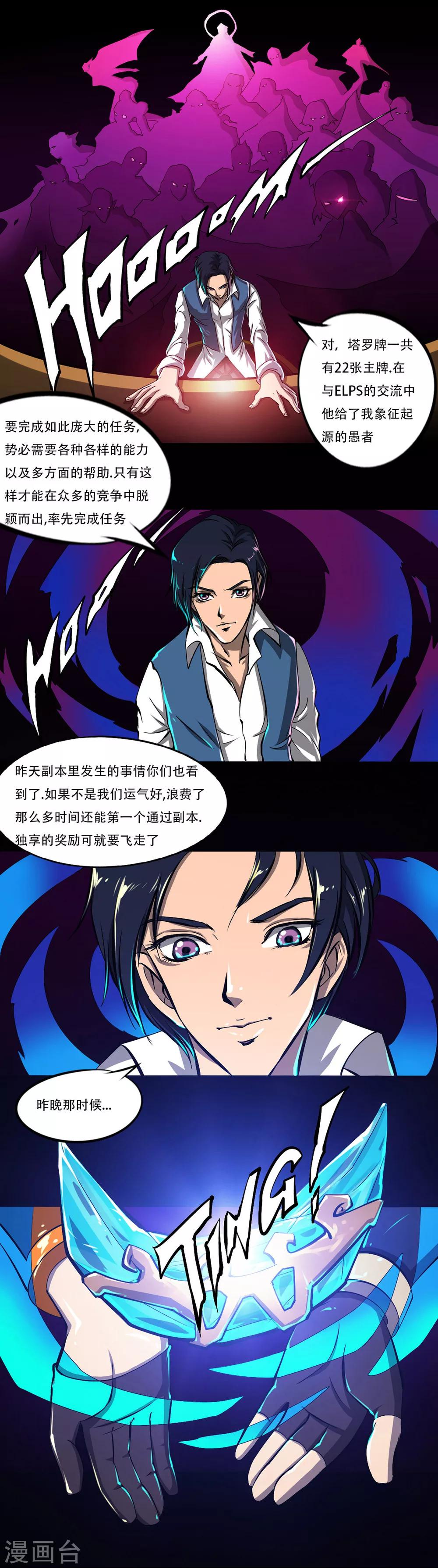 《语玩世界》第15话 世界树的种子 第7页