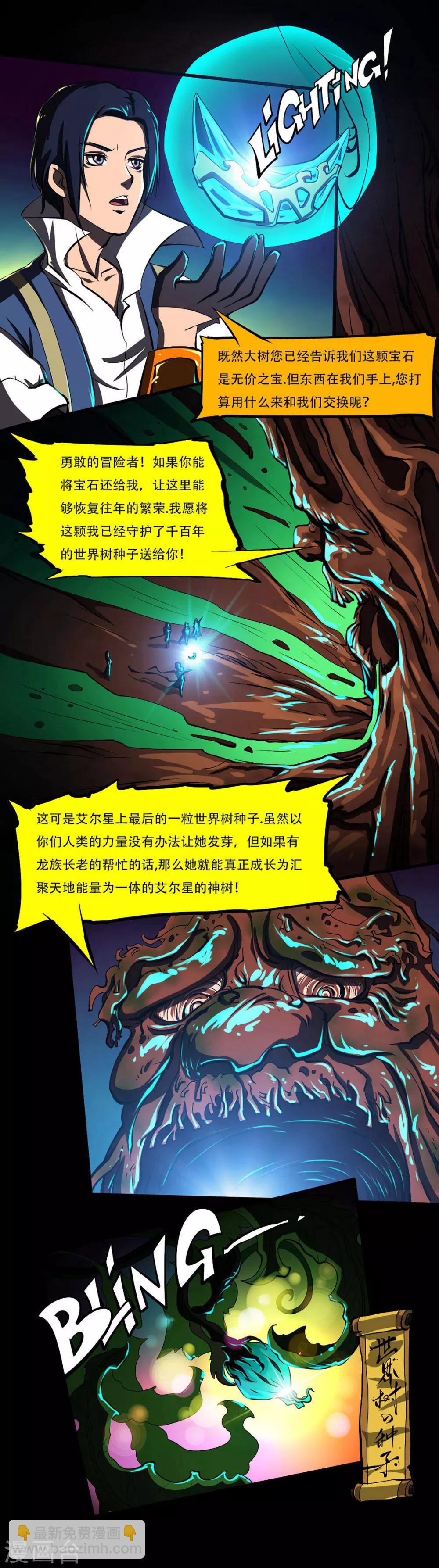 《语玩世界》第15话 世界树的种子 第8页