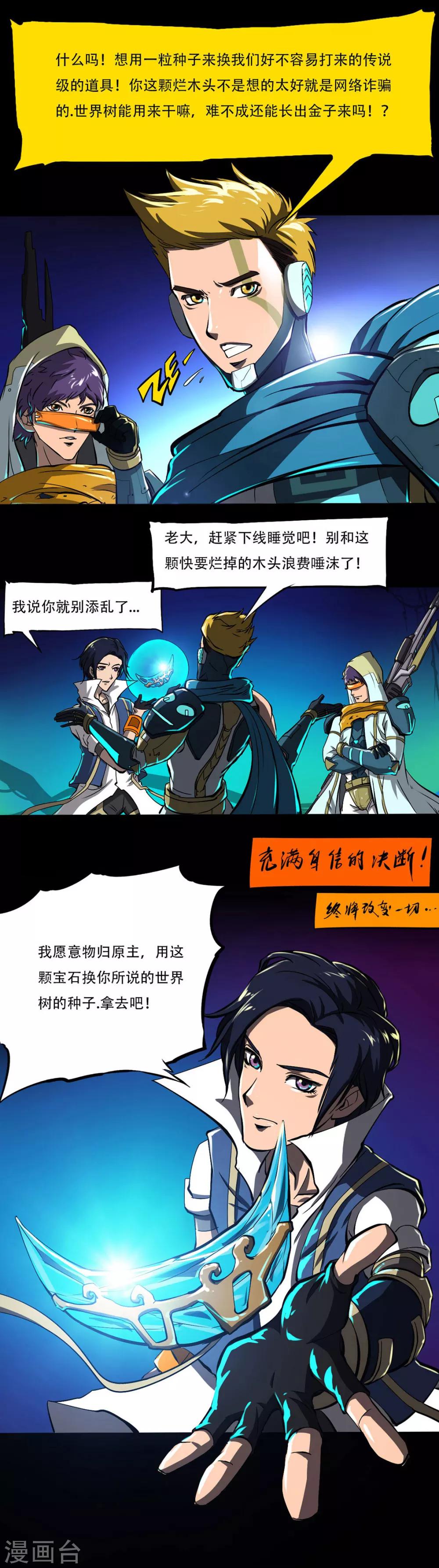 《语玩世界》第15话 世界树的种子 第9页