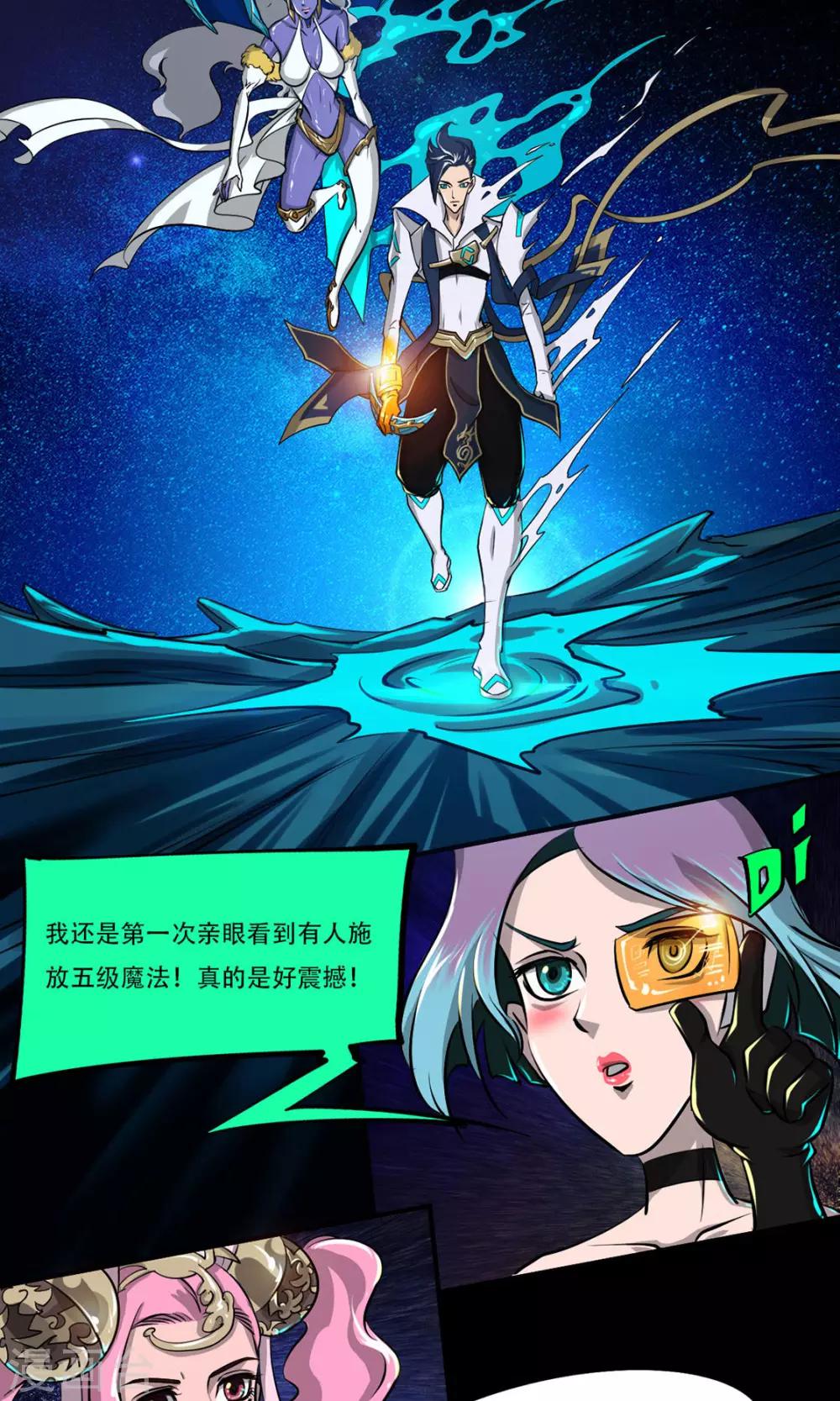 《语玩世界》第13话 完美过关 第19页