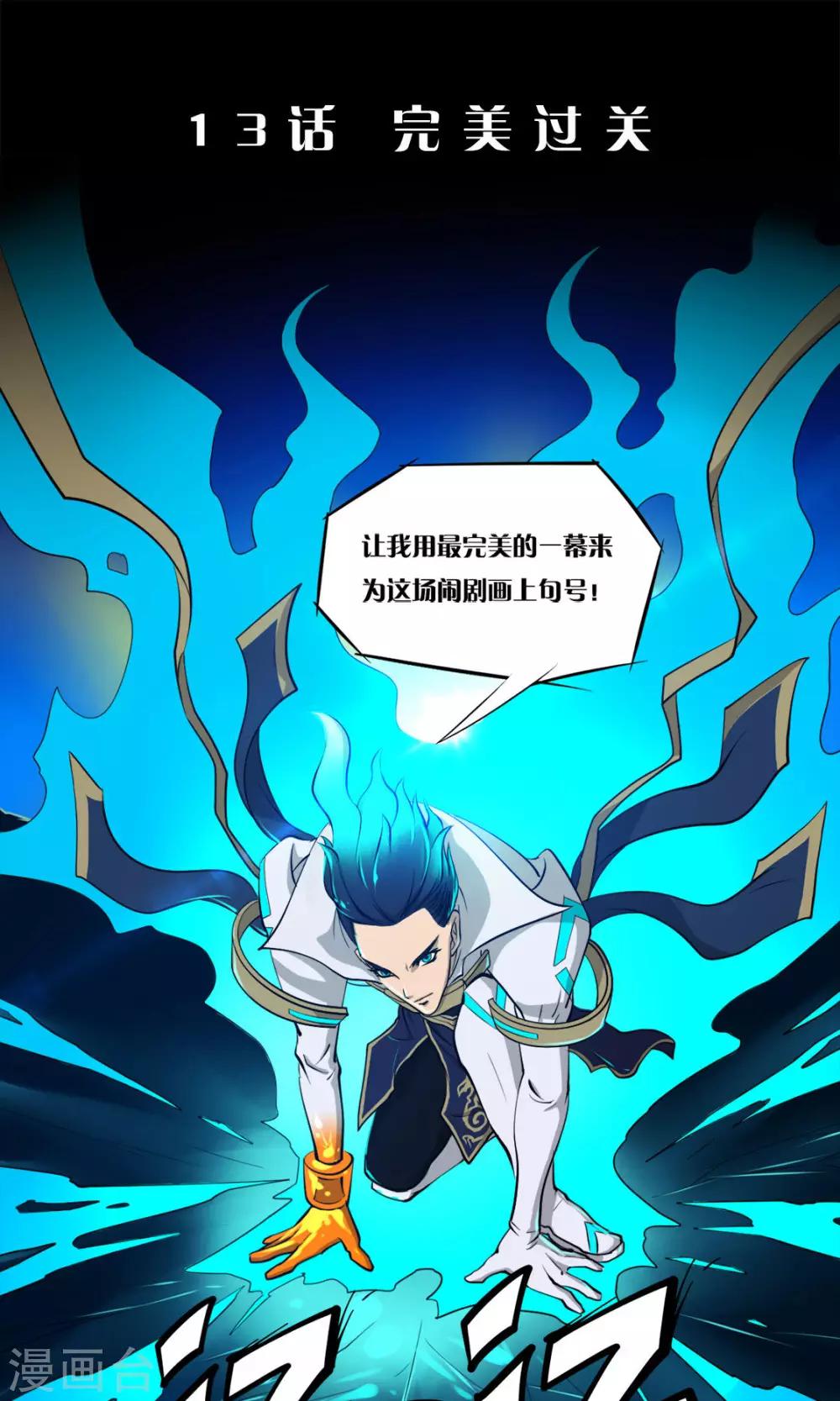 《语玩世界》第13话 完美过关 第1页