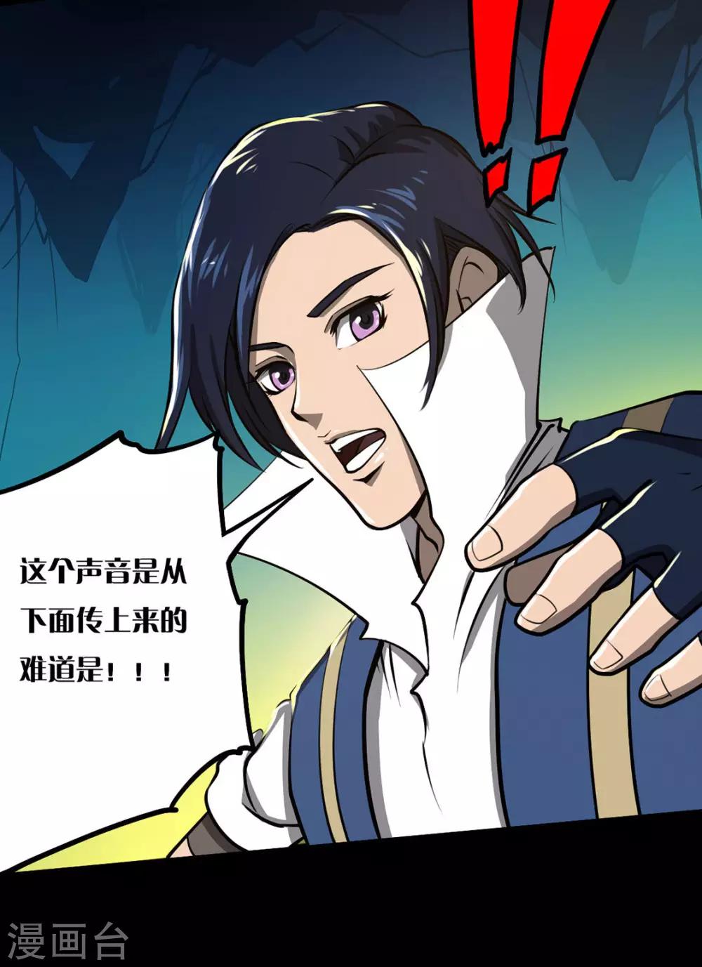 《语玩世界》第13话 完美过关 第26页