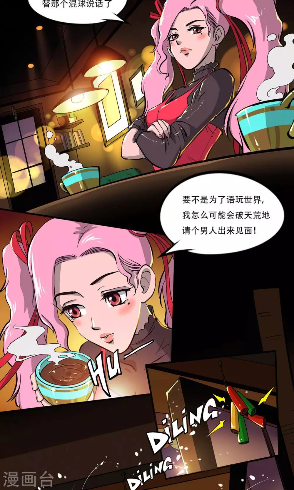 《语玩世界》第14话 圣诞夜的咖啡店 第14页