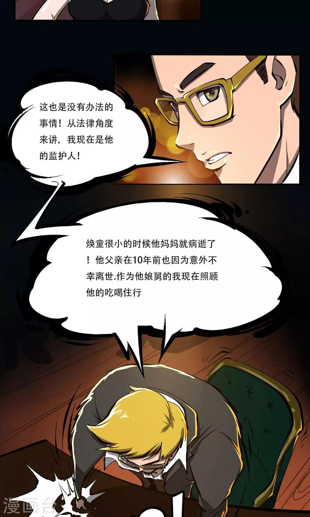 《语玩世界》第14话 圣诞夜的咖啡店 第19页