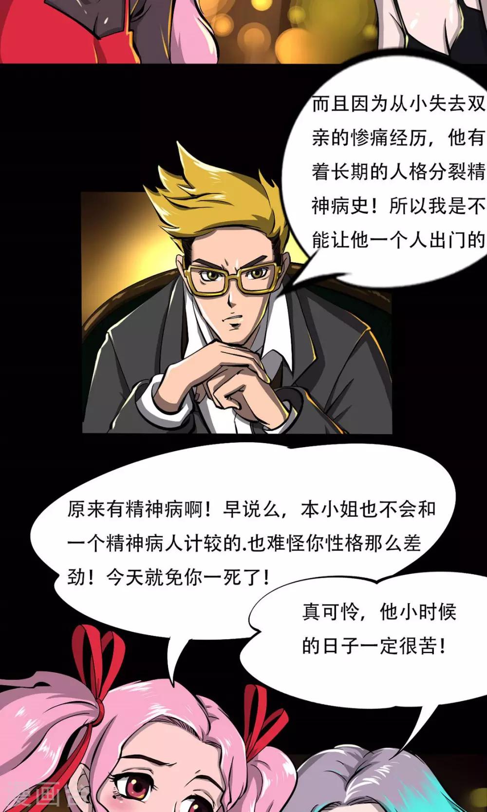 《语玩世界》第14话 圣诞夜的咖啡店 第21页