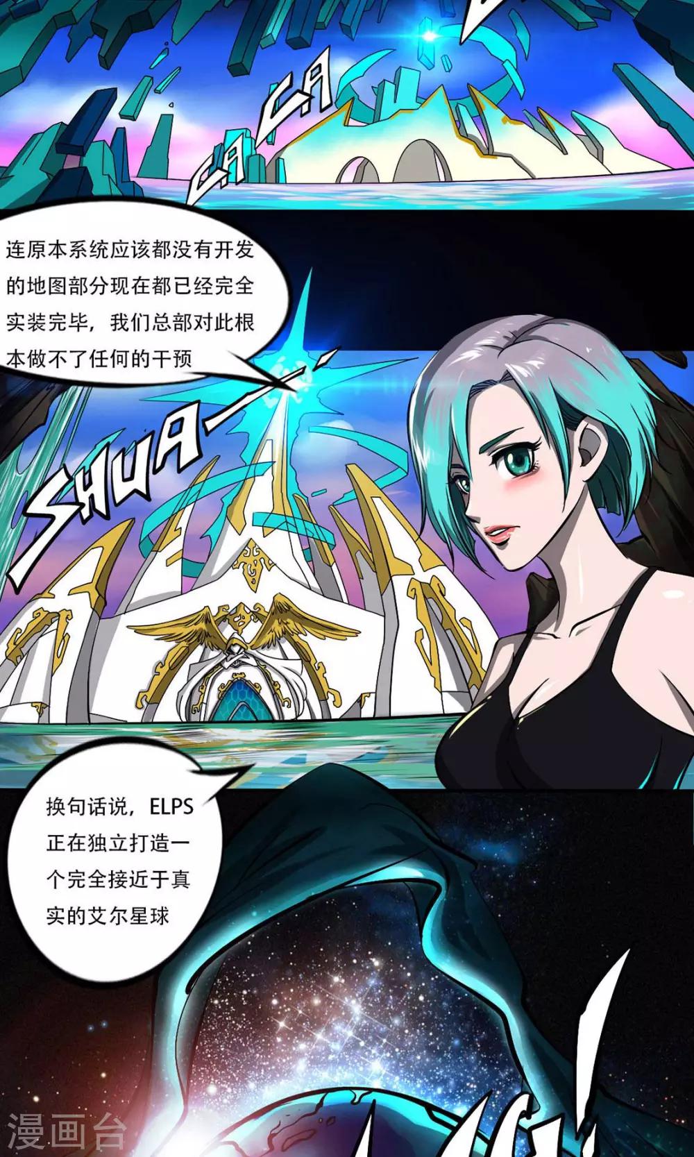 《语玩世界》第14话 圣诞夜的咖啡店 第25页