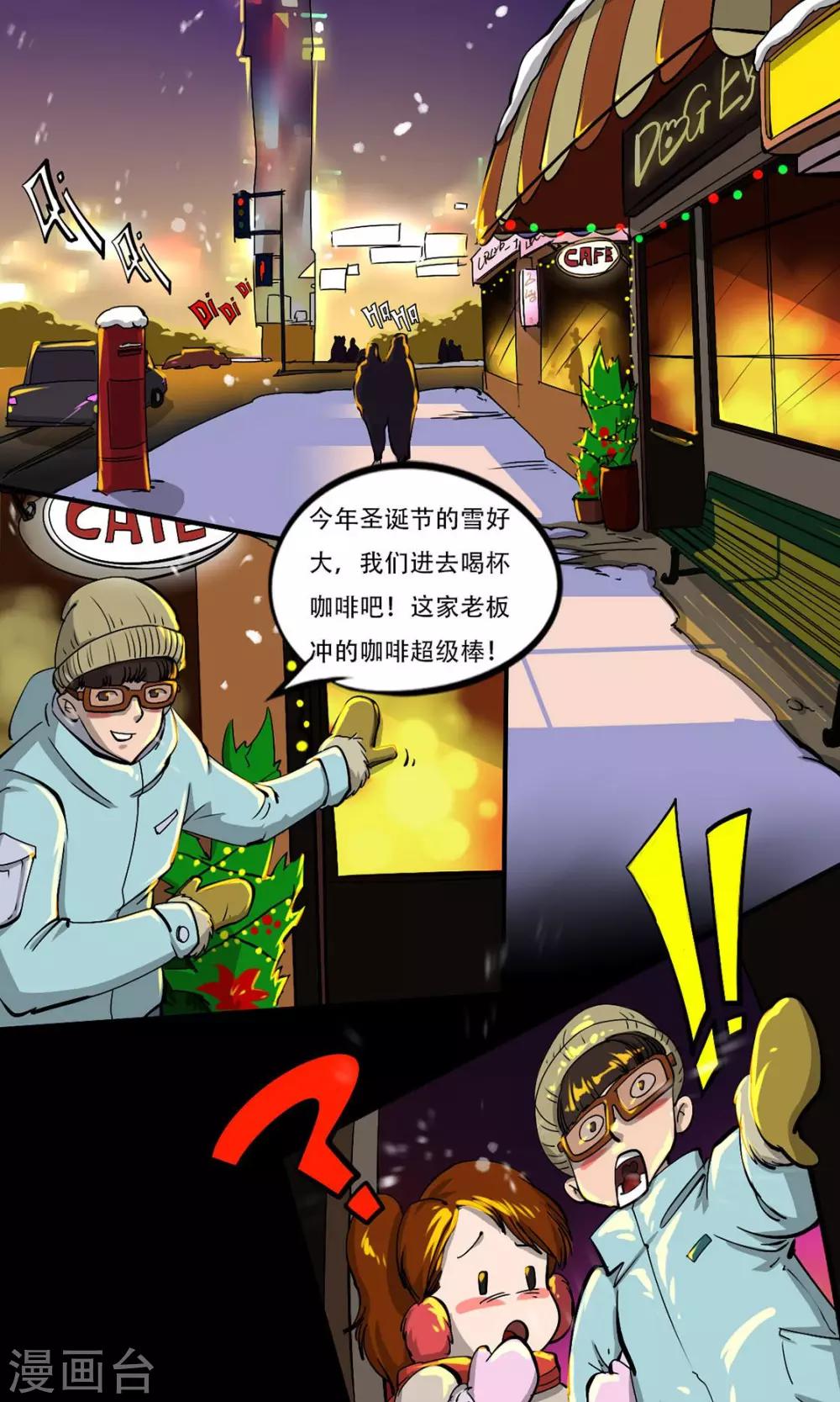 《语玩世界》第14话 圣诞夜的咖啡店 第6页