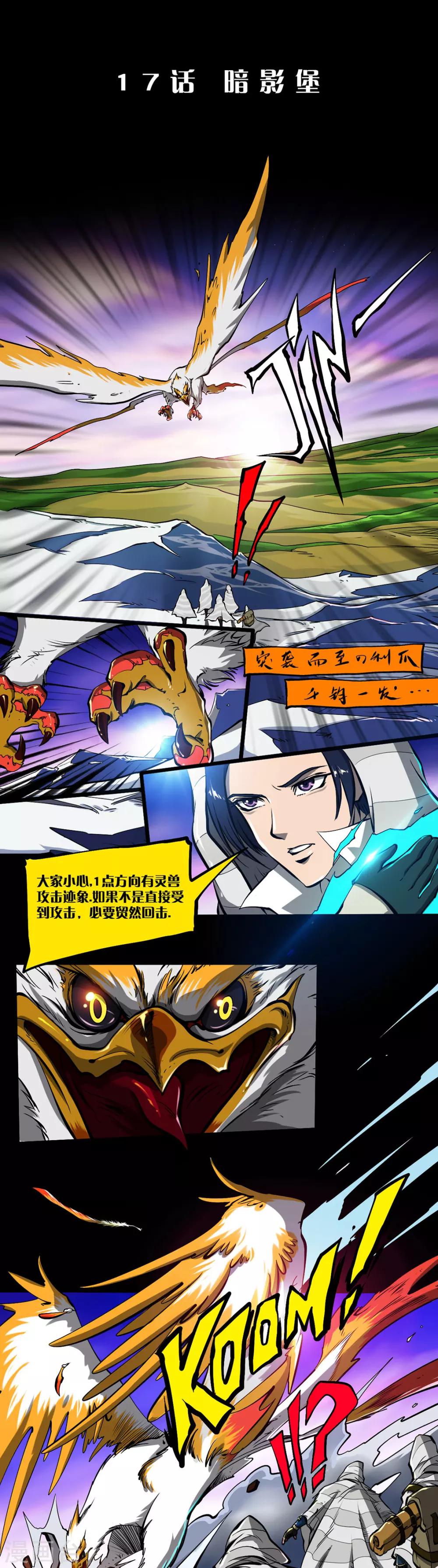 《语玩世界》第17话 暗影堡 第1页