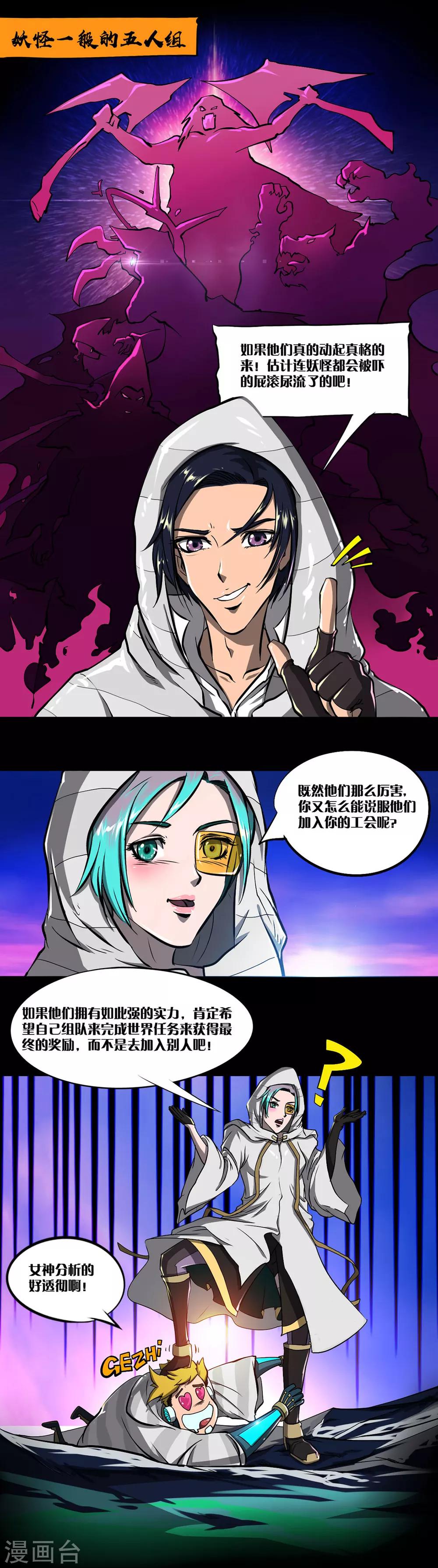 《语玩世界》第17话 暗影堡 第3页