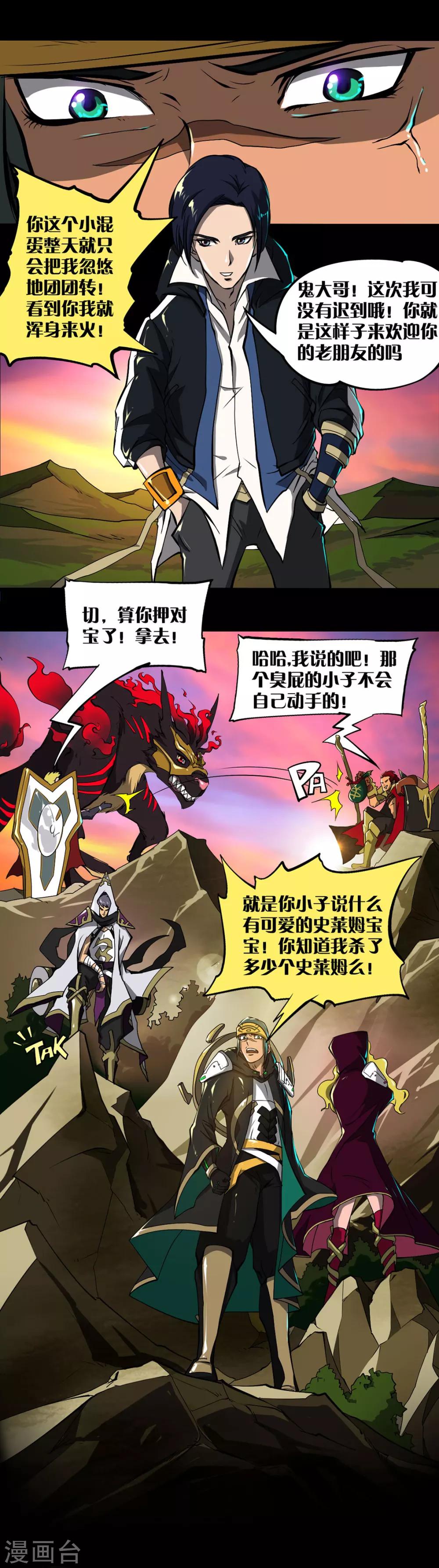 《语玩世界》第17话 暗影堡 第7页