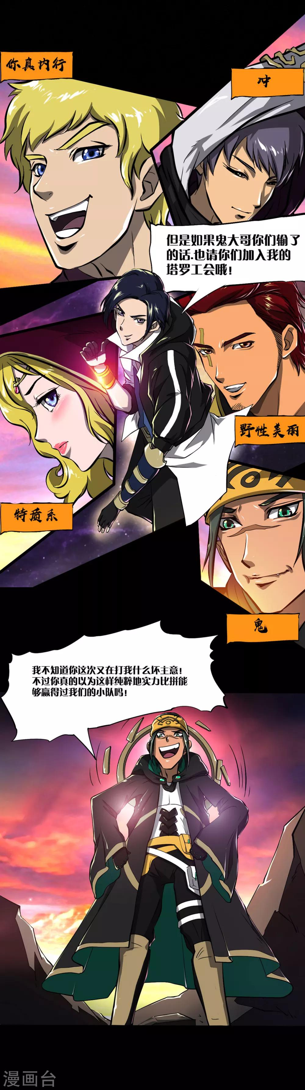 《语玩世界》第17话 暗影堡 第9页
