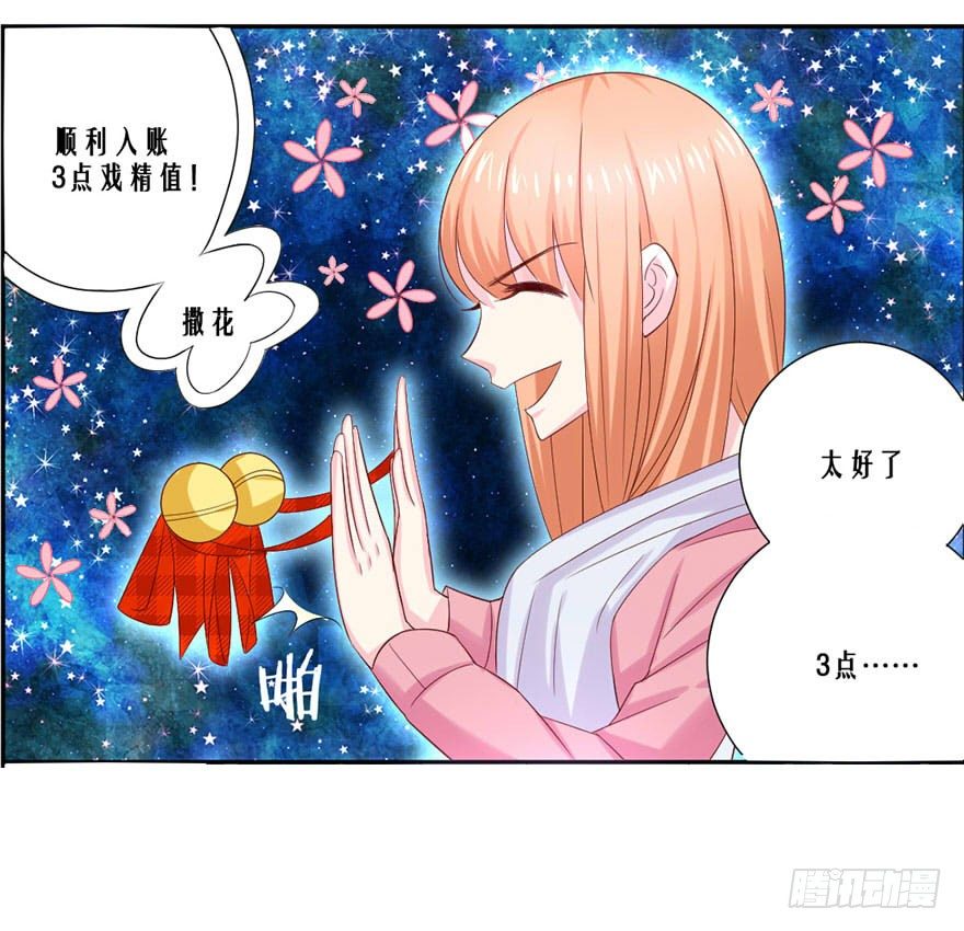 《捡个影帝当饲主》变得跟你一样，好吗？ 第14页