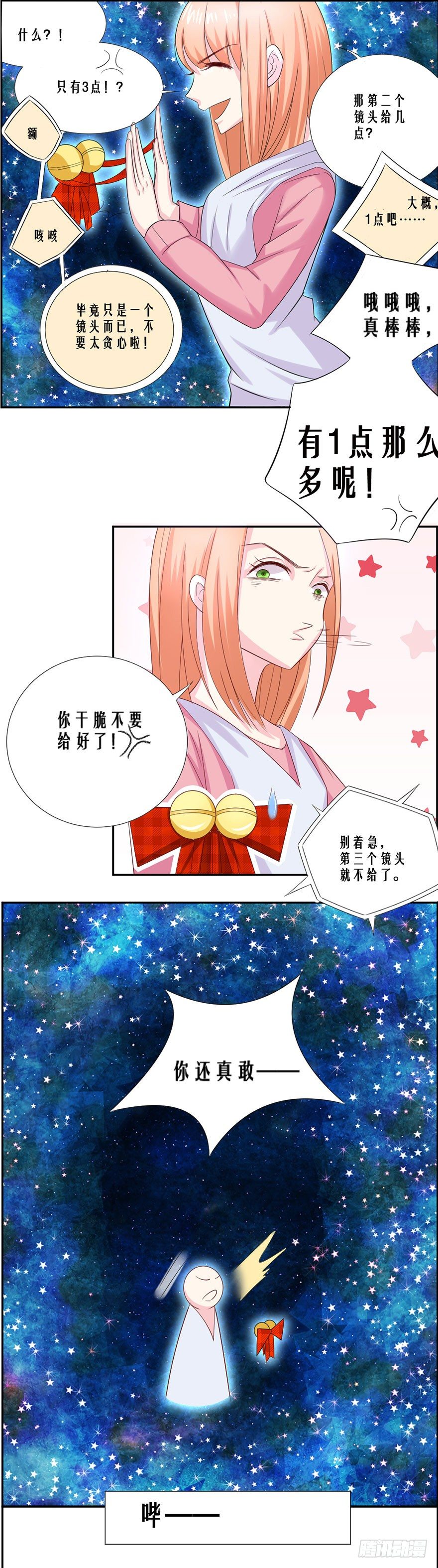 《捡个影帝当饲主》变得跟你一样，好吗？ 第15页