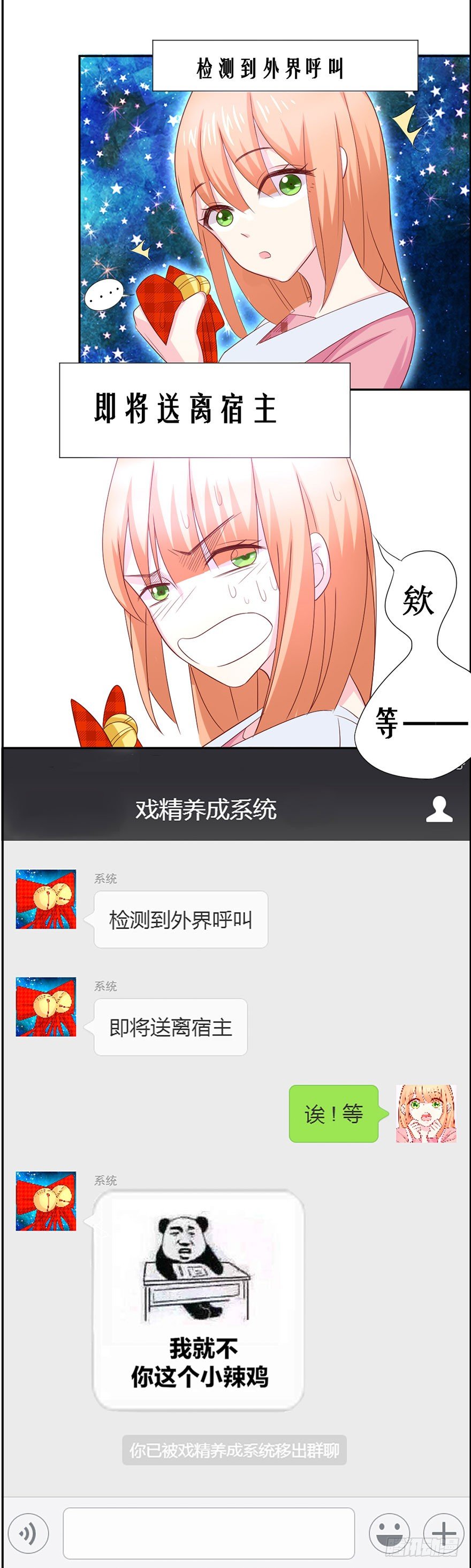 《捡个影帝当饲主》变得跟你一样，好吗？ 第16页