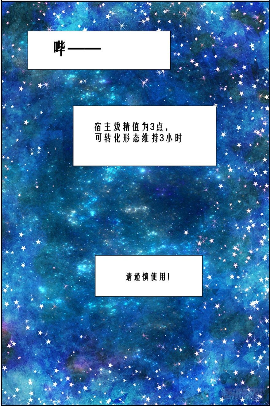《捡个影帝当饲主》变得跟你一样，好吗？ 第17页