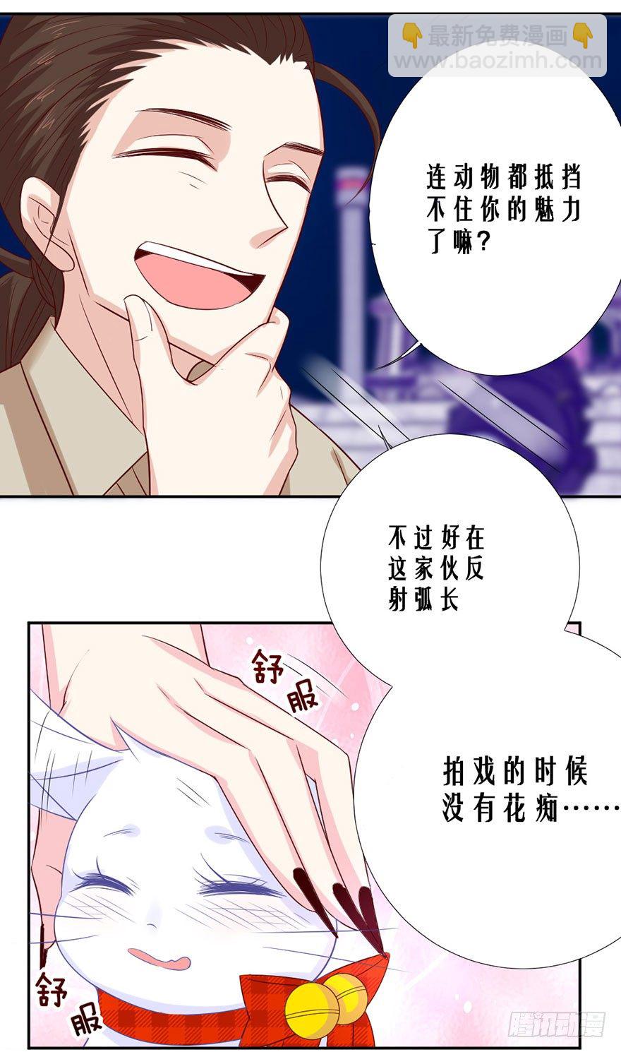 《捡个影帝当饲主》变得跟你一样，好吗？ 第24页