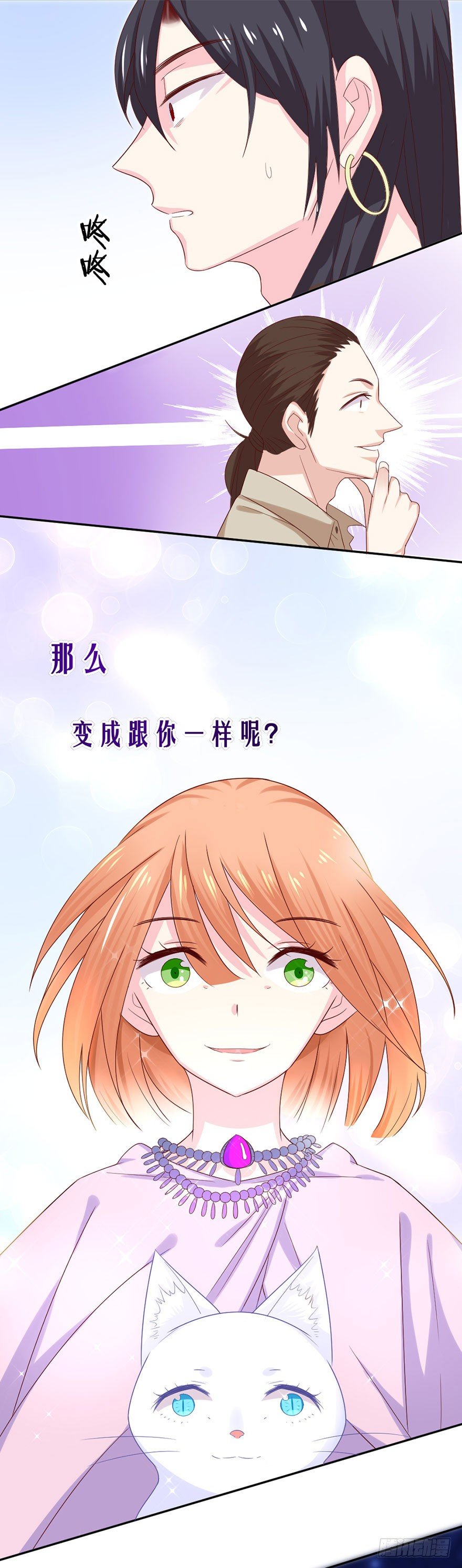 《捡个影帝当饲主》变得跟你一样，好吗？ 第37页