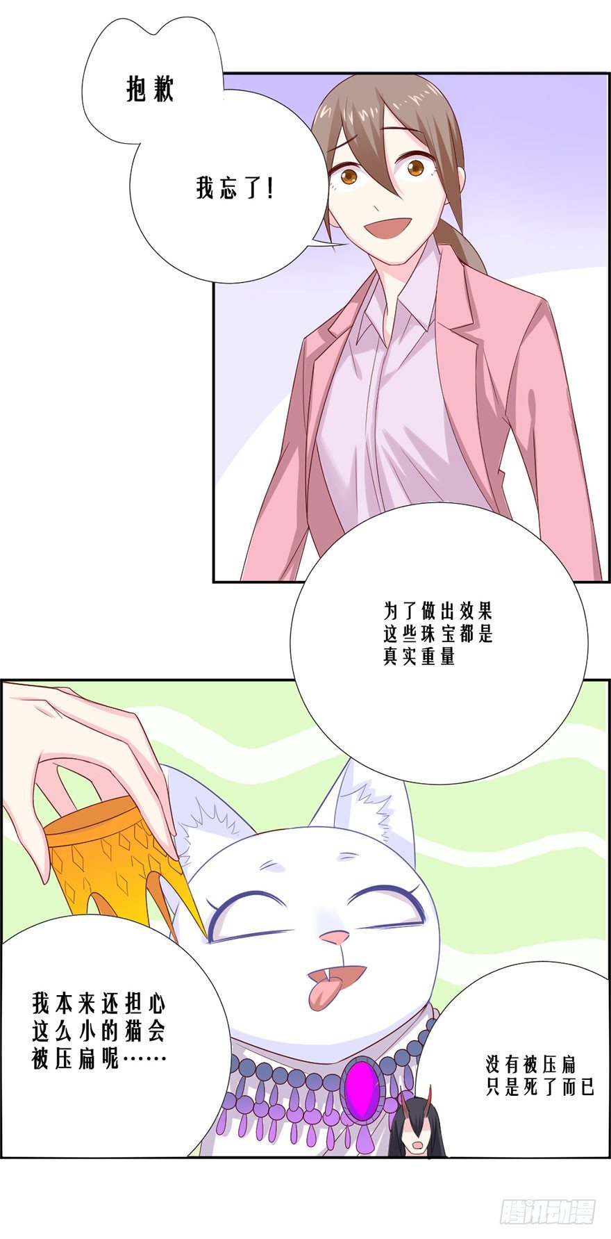 《捡个影帝当饲主》变得跟你一样，好吗？ 第9页