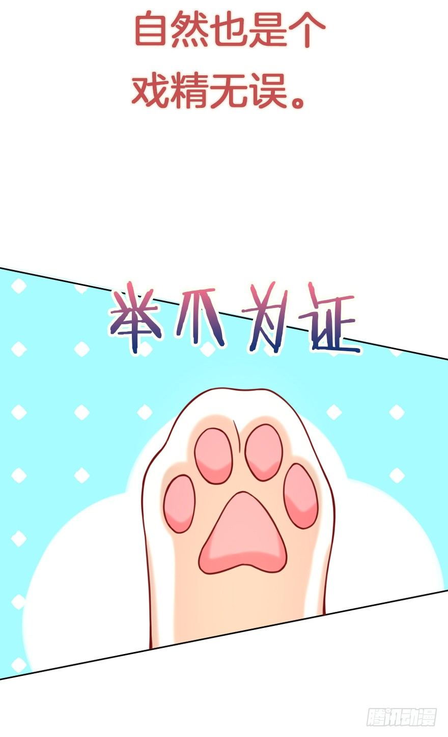 《捡个影帝当饲主》我们是个正经的预告！ 第15页