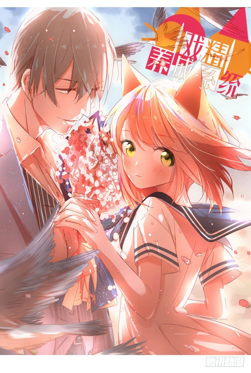 《捡个影帝当饲主》我们是个正经的预告！ 第18页