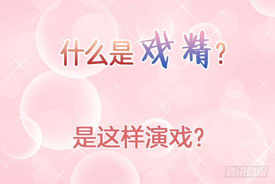《捡个影帝当饲主》我们是个正经的预告！ 第1页