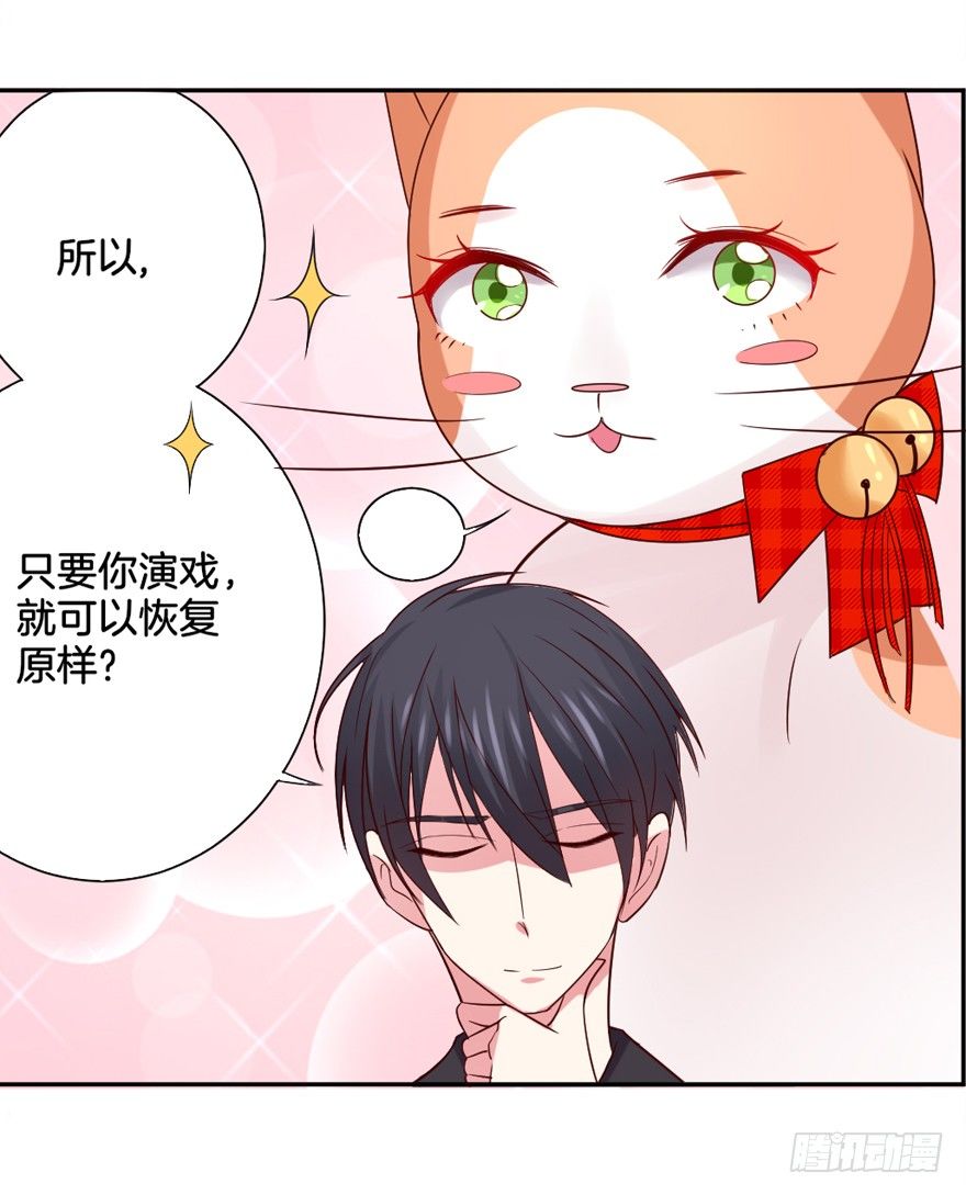 《捡个影帝当饲主》让我尝尝你的味道吧？ 第12页