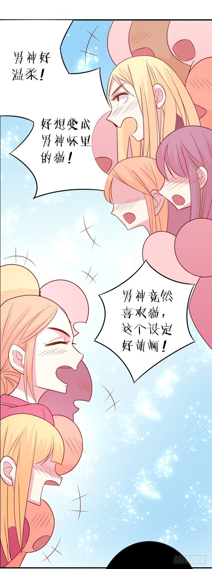《捡个影帝当饲主》让我尝尝你的味道吧？ 第26页
