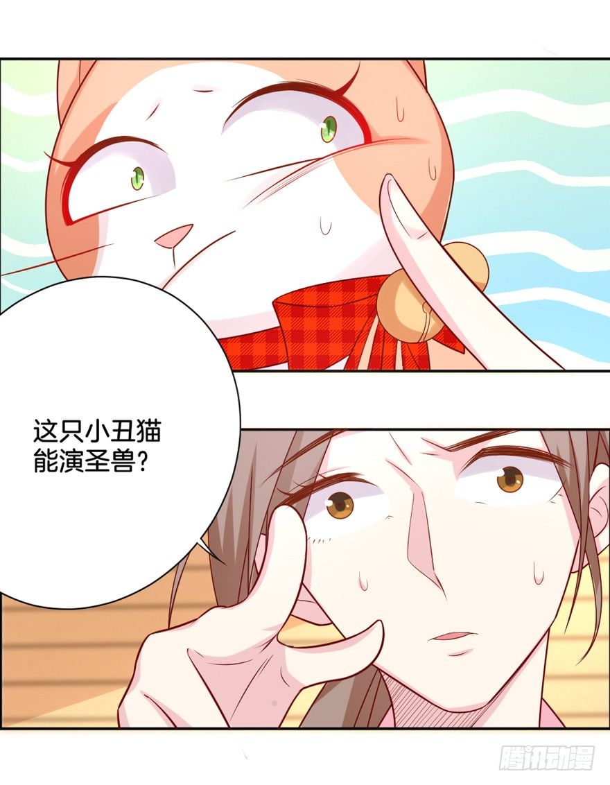 《捡个影帝当饲主》让我尝尝你的味道吧？ 第38页