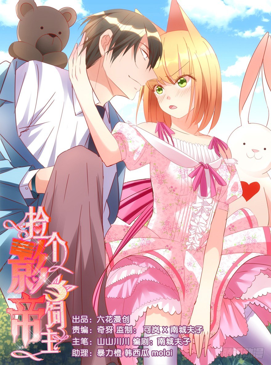《捡个影帝当饲主》这不是勾引，绝不是！ 第1页