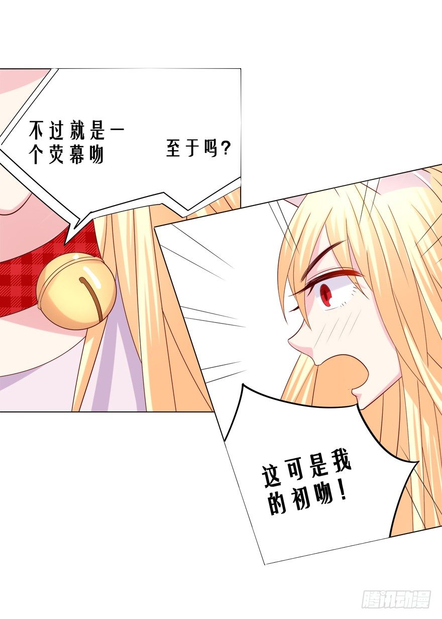 《捡个影帝当饲主》荧屏初吻 第34页