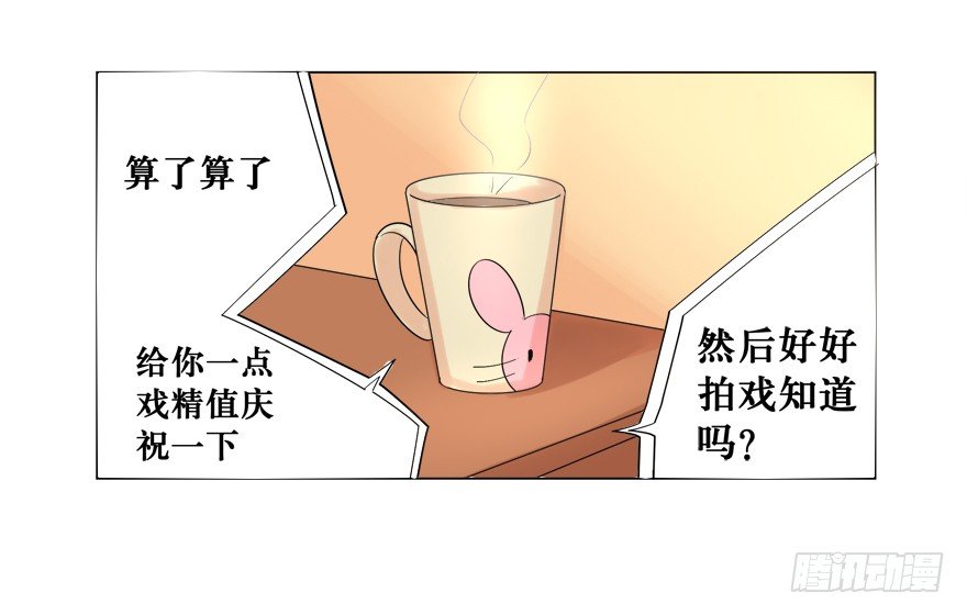《捡个影帝当饲主》荧屏初吻 第38页