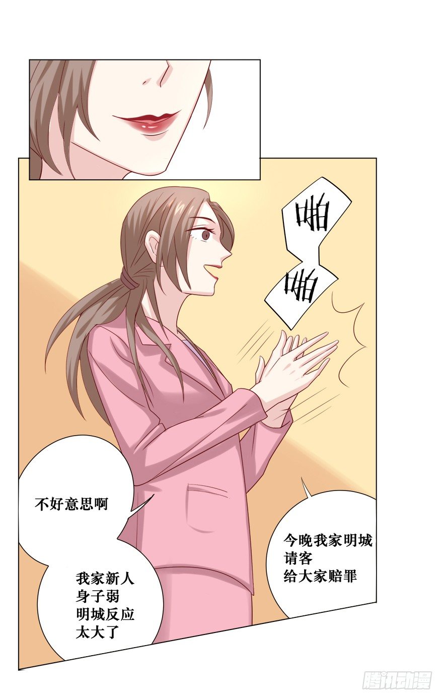 《捡个影帝当饲主》你是我的—— 第32页