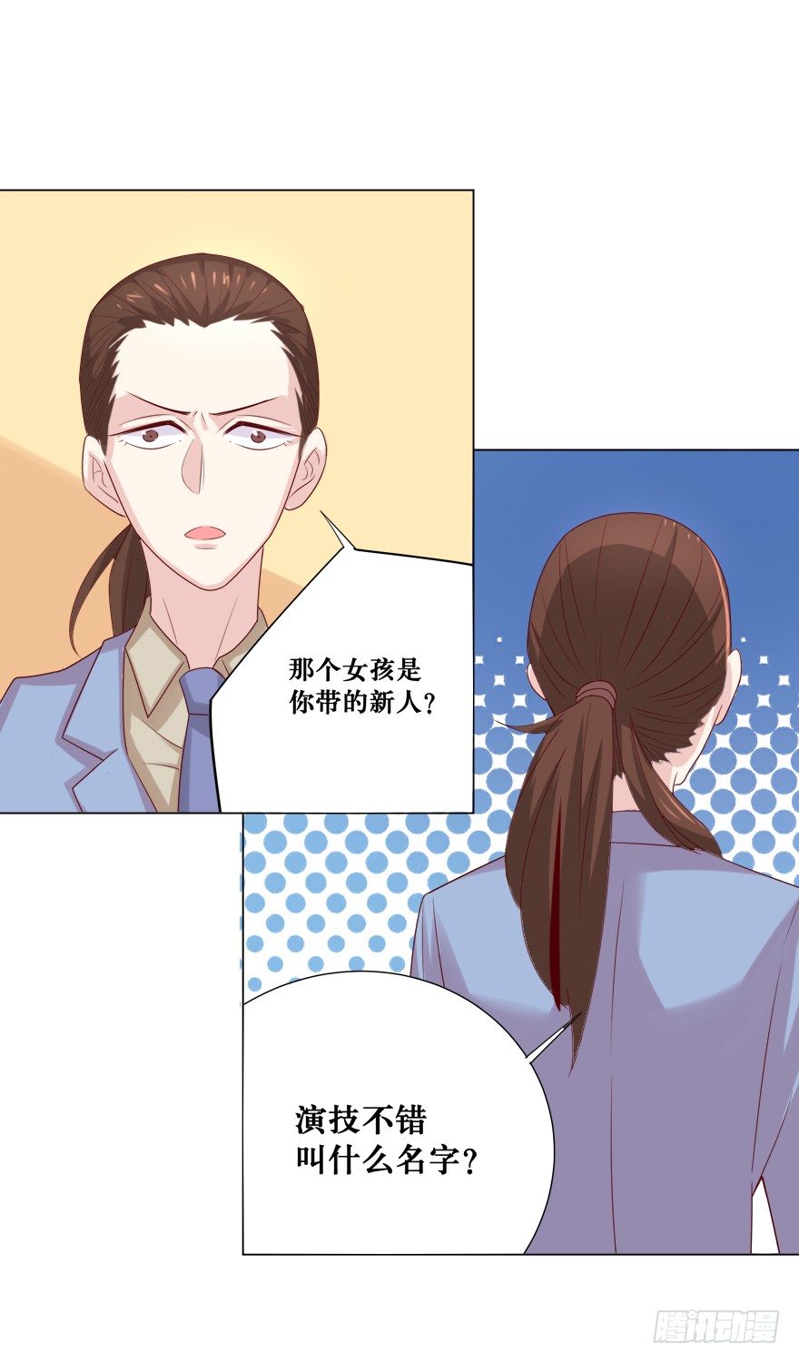 《捡个影帝当饲主》你是我的—— 第35页