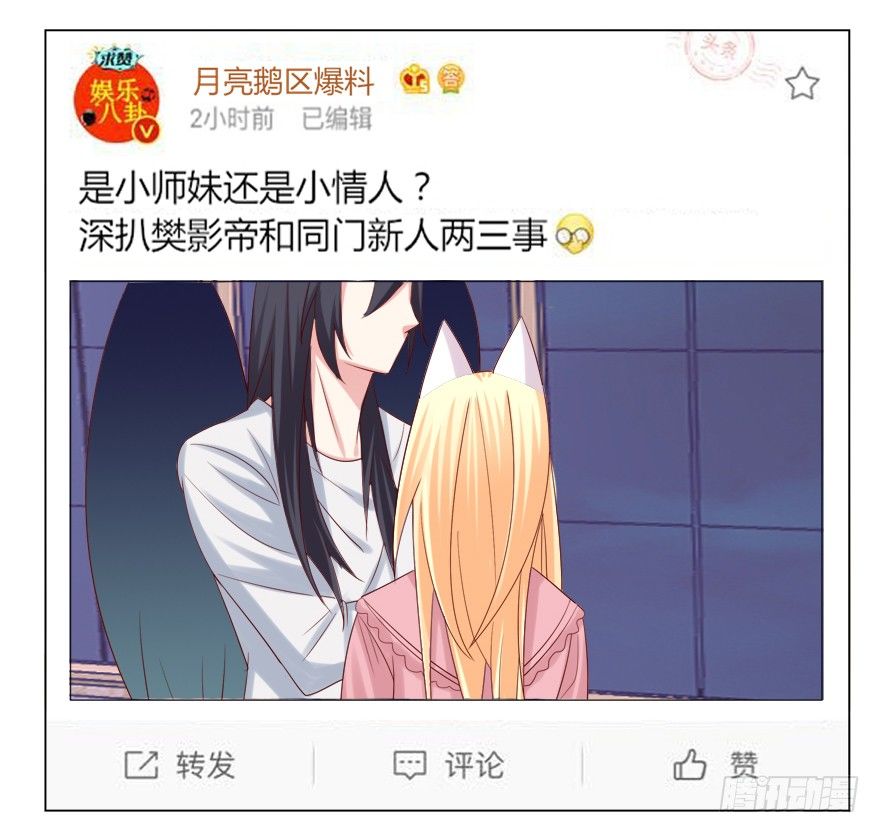 《捡个影帝当饲主》欺软怕硬 第10页