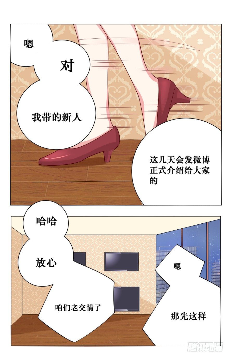 《捡个影帝当饲主》欺软怕硬 第12页