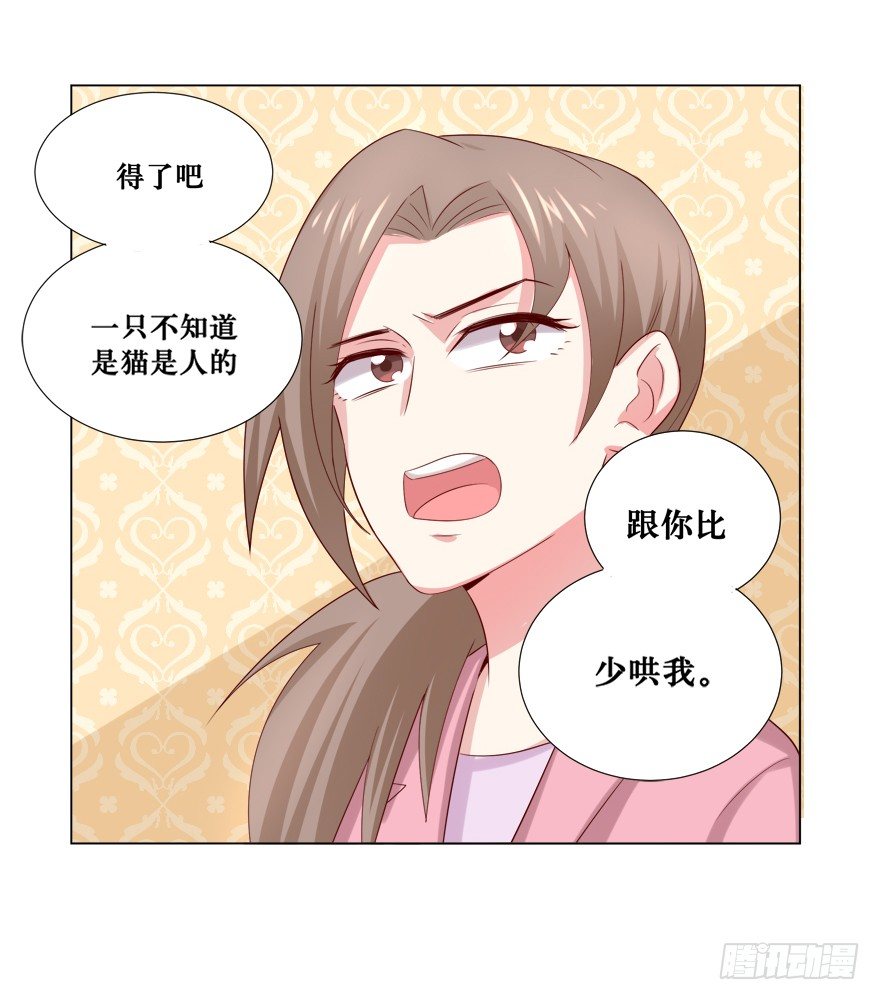 《捡个影帝当饲主》欺软怕硬 第30页