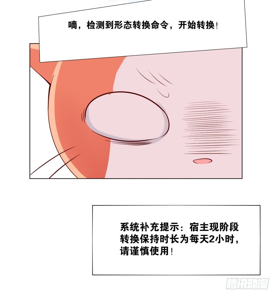 《捡个影帝当饲主》欺软怕硬 第32页