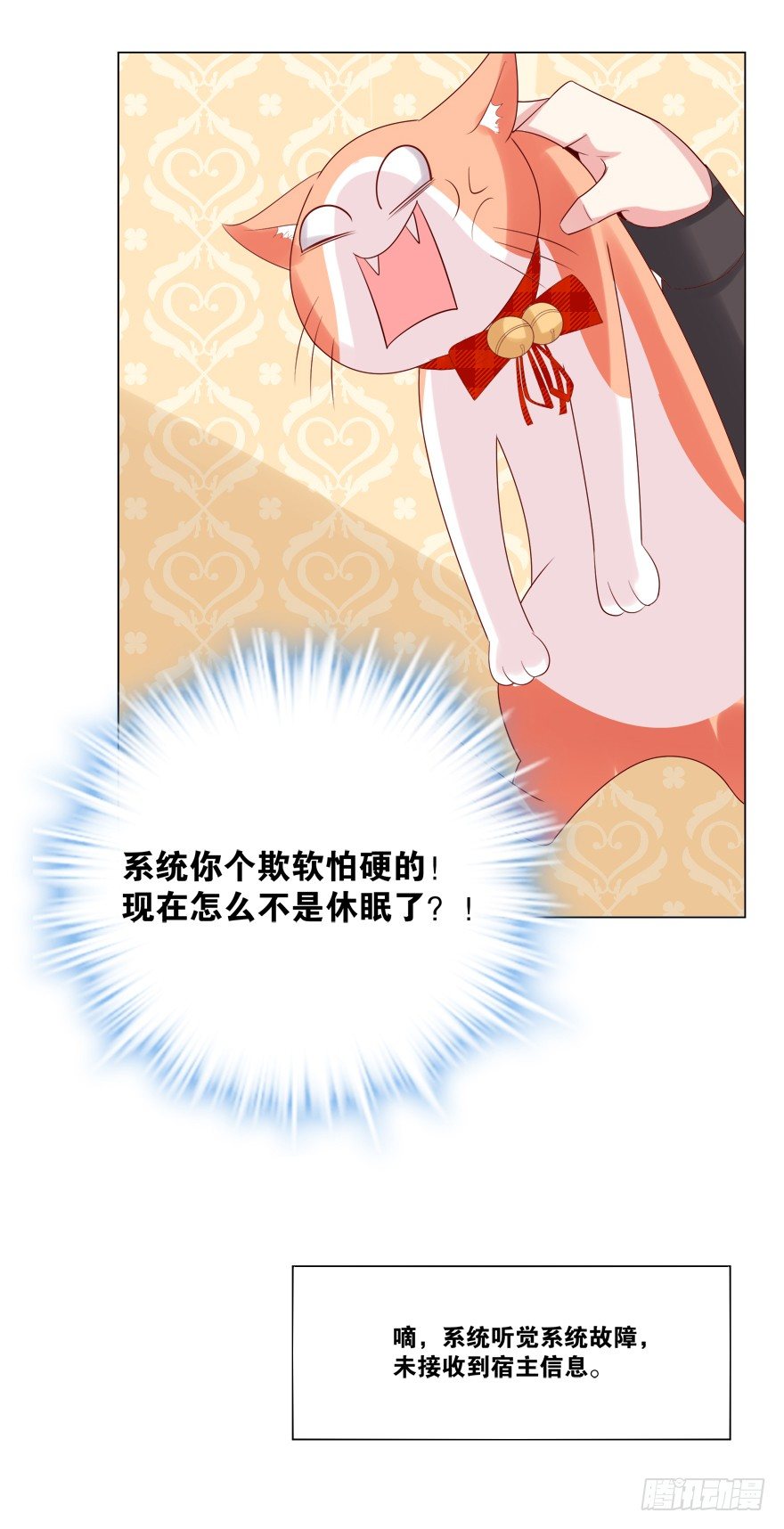 《捡个影帝当饲主》欺软怕硬 第33页
