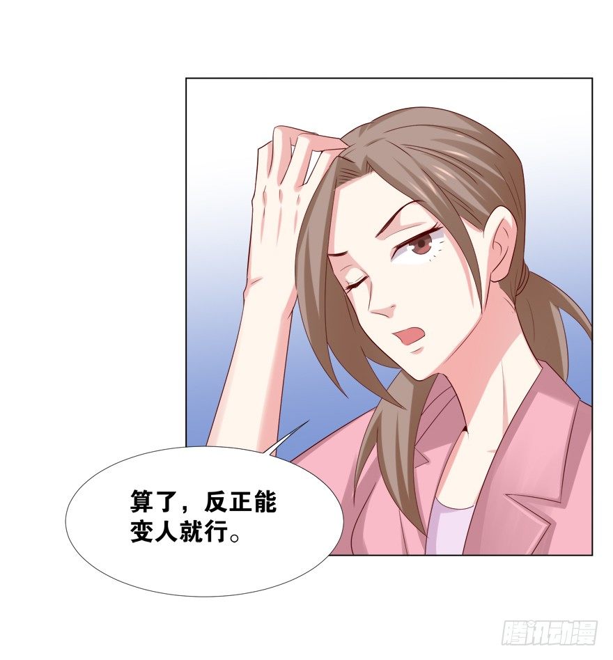 《捡个影帝当饲主》欺软怕硬 第38页