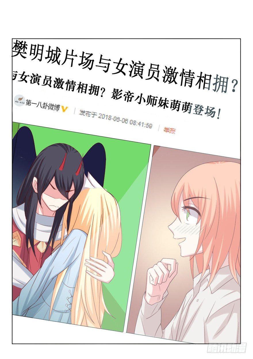 《捡个影帝当饲主》欺软怕硬 第9页