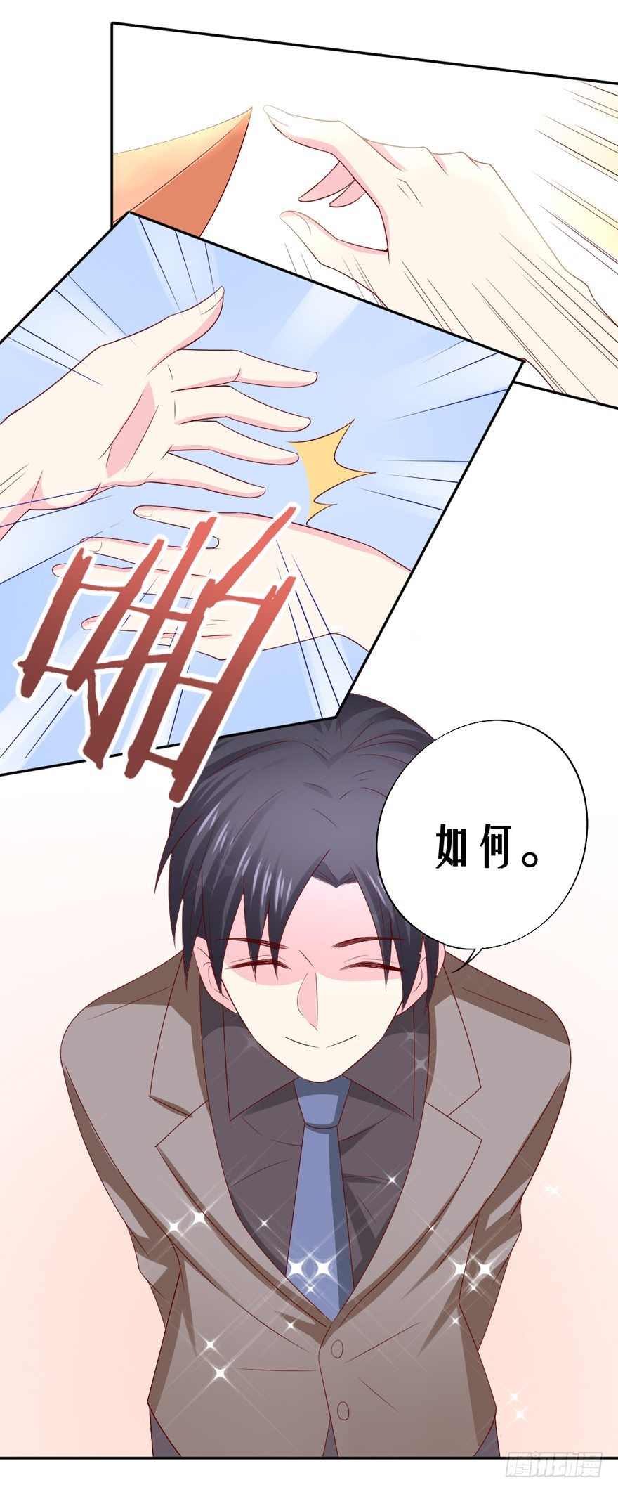 《捡个影帝当饲主》不愧是圣兽！ 第16页
