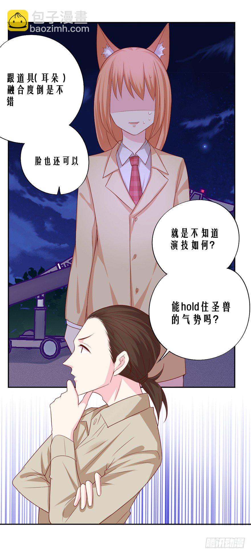 《捡个影帝当饲主》不愧是圣兽！ 第18页