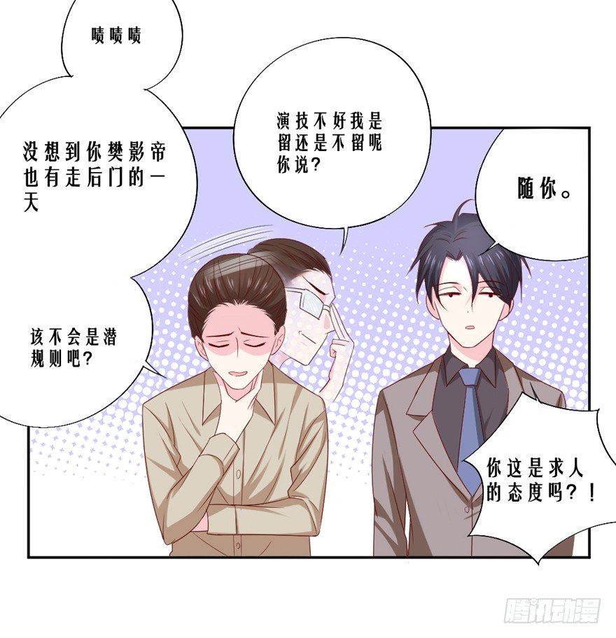 《捡个影帝当饲主》不愧是圣兽！ 第20页