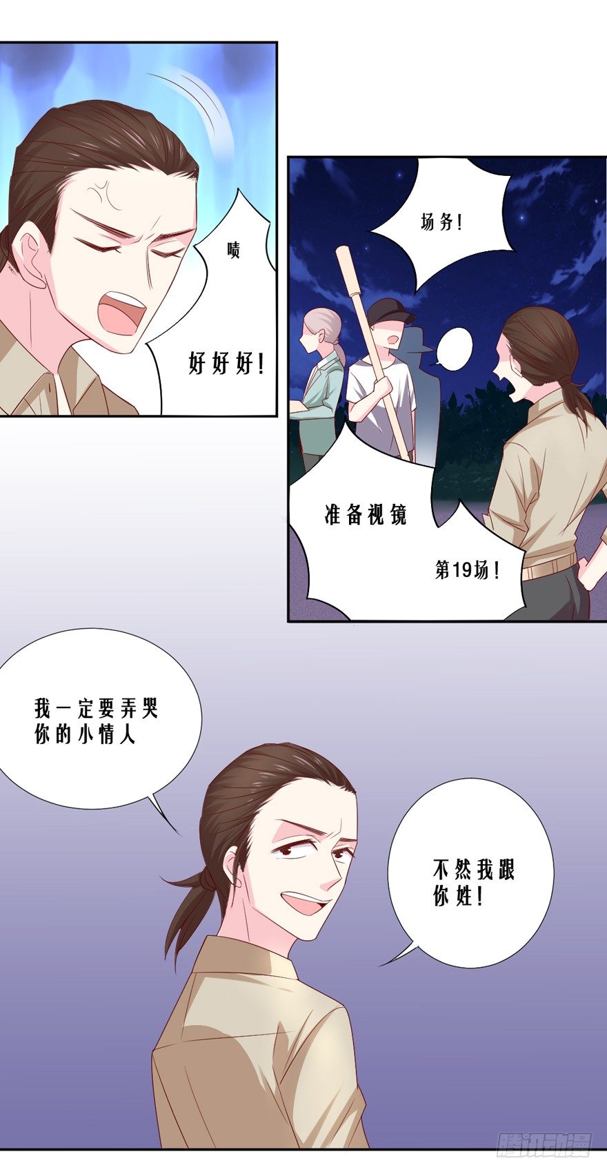 《捡个影帝当饲主》不愧是圣兽！ 第21页