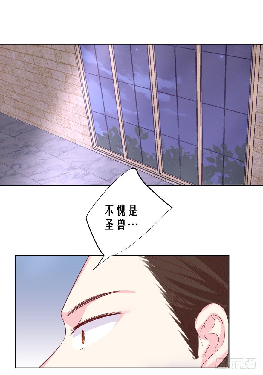 《捡个影帝当饲主》不愧是圣兽！ 第38页